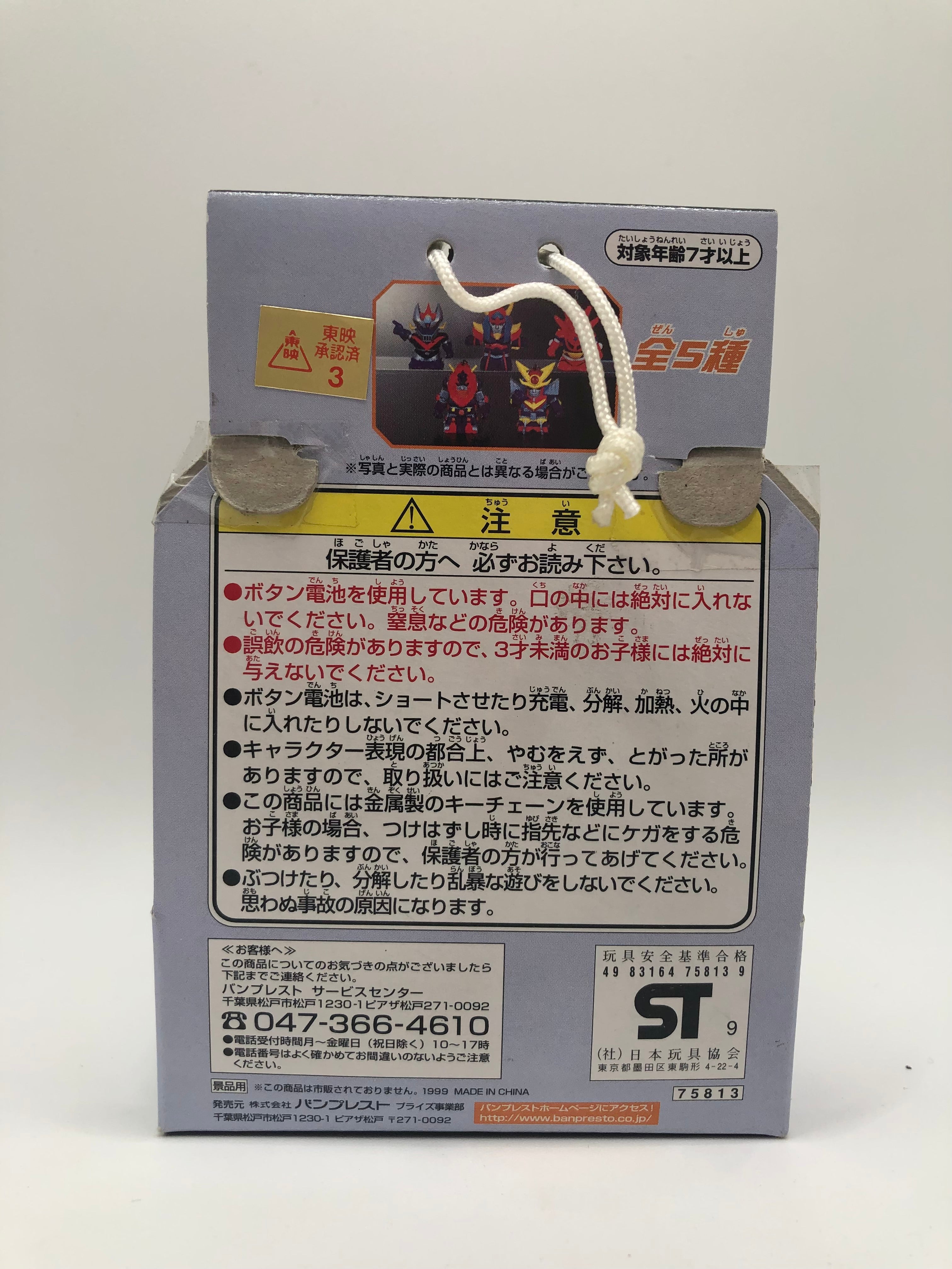 Combattler V Super Robo Light Up Key Chain 1999 Banpresto