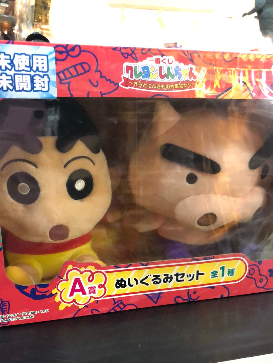 A Sttufed toy set 1 type ichiban kuji