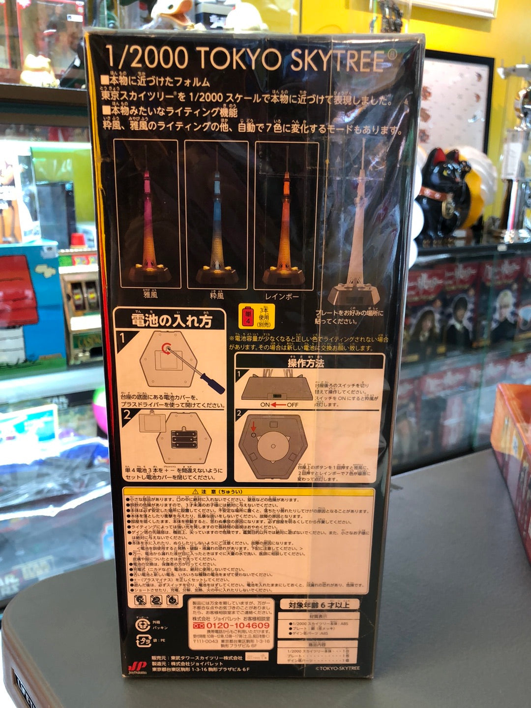 1/2000 tokyo skytree